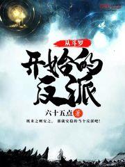 從斗羅開始的反派 從斗羅開始的反派