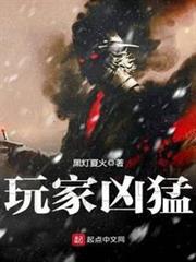 玩家兇猛 玩家兇猛