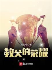 教父的榮耀 教父的榮耀