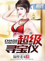 超級尋寶儀 超級尋寶儀