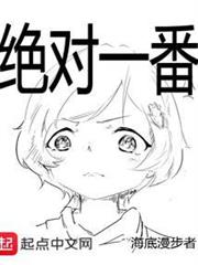絕對一番 絕對一番