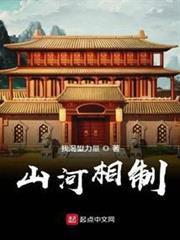 山河相制 山河相制