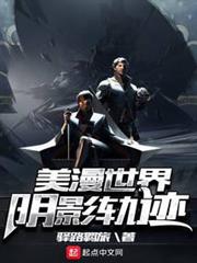 美漫世界陰影軌跡 美漫世界陰影軌跡