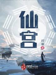 仙宮 仙宮