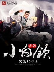 唐朝小白領 唐朝小白領