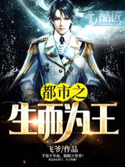 都市之生而為王 都市之生而為王