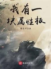 我有一塊屬性板 我有一塊屬性板