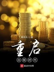 重啟白銀時代 重啟白銀時代