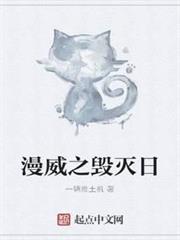 漫威之毀滅日
