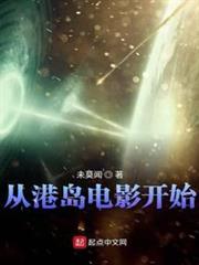 從港島電影開始 從港島電影開始