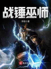 戰錘巫師 戰錘巫師
