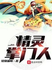 精靈掌門人 精靈掌門人