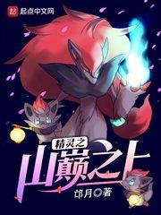 精靈之山巔之上 精靈之山巔之上