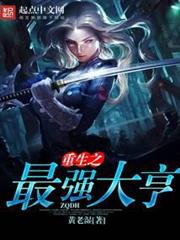 重生之最強大亨 重生之最強大亨