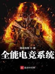 全能電競系統 全能電競系統