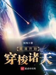美漫開始穿梭諸天 美漫開始穿梭諸天
