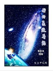我的系統異能 我的系統異能