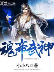 魂帝武神 魂帝武神