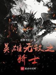 英雄無敵之騎士 英雄無敵之騎士
