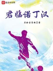 君臨諾丁漢 君臨諾丁漢