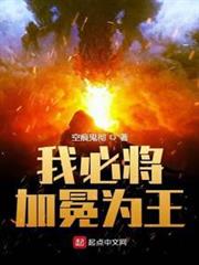 我必將加冕為王 我必將加冕為王