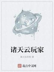 諸天雲玩家 諸天雲玩家