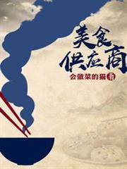 美食供應商 美食供應商