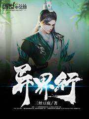 江湖異界行 江湖異界行