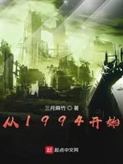 從1994開始 從1994開始