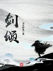 劍頌 劍頌