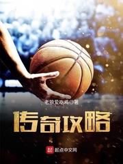 傳奇攻略 傳奇攻略