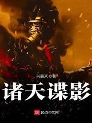 諸天諜影 諸天諜影