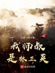 我師叔是林正英 我師叔是林正英