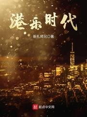 港樂時代 港樂時代