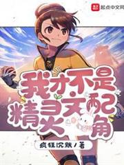 我才不是精靈文配角 我才不是精靈文配角