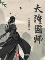 大隋國師 大隋國師