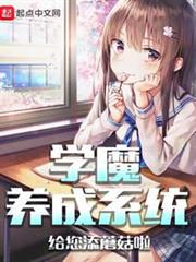 學魔養成系統 學魔養成系統