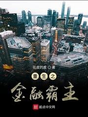 重生之我是大空頭 重生之我是大空頭