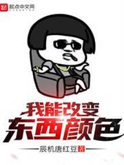 我能改變東西顏色 我能改變東西顏色