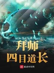 拜師四目道長 拜師四目道長