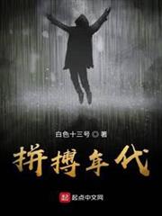 拼搏年代 拼搏年代