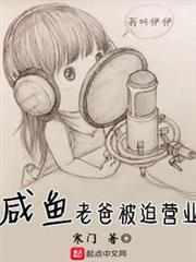 鹹魚老爸被迫營業 鹹魚老爸被迫營業