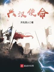 興漢使命 興漢使命