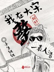 我在大宋整挺好 我在大宋整挺好
