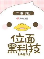 快穿之位面黑科技 快穿之位面黑科技