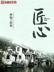 匠心 匠心