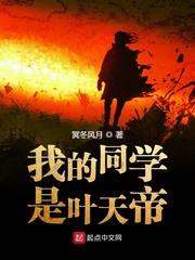 我的同學是葉天帝 我的同學是葉天帝