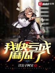 我快虧成麻瓜了 我快虧成麻瓜了