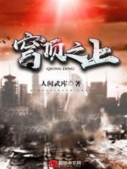 穹頂之上 穹頂之上