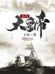 吾乃大皇帝 吾乃大皇帝
